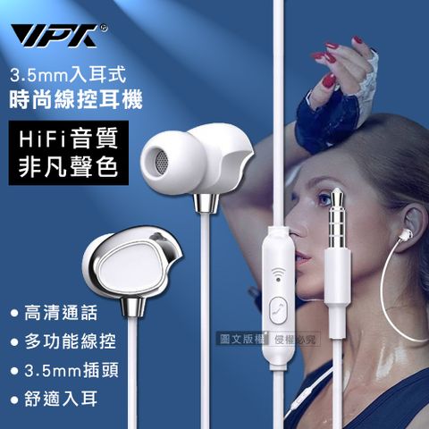 VPX  3.5mm HiFi高音質 入耳式親膚矽膠耳麥 多功能時尚線控耳機