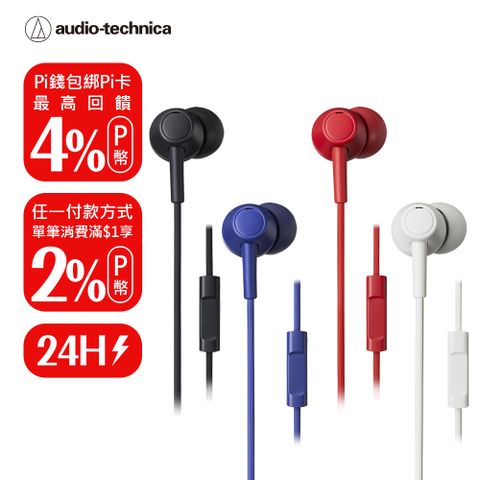 audio-technica 鐵三角 友善的全新機型 ATH-CK350XiS 耳塞式耳機