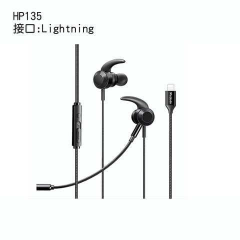 Mcdodo麥多多 超靈系列數字遊戲耳機Lightning HP135