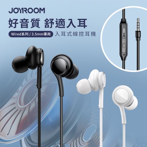 JOYROOM Wired系列 入耳式線控耳機 (3.5MM) JR-EW02 有線耳機