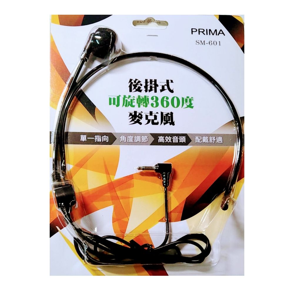 Prima   後掛式可旋轉360度麥克風 SM-601