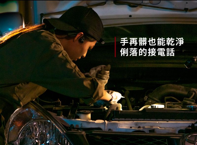 手再髒也能乾淨俐落的接電話