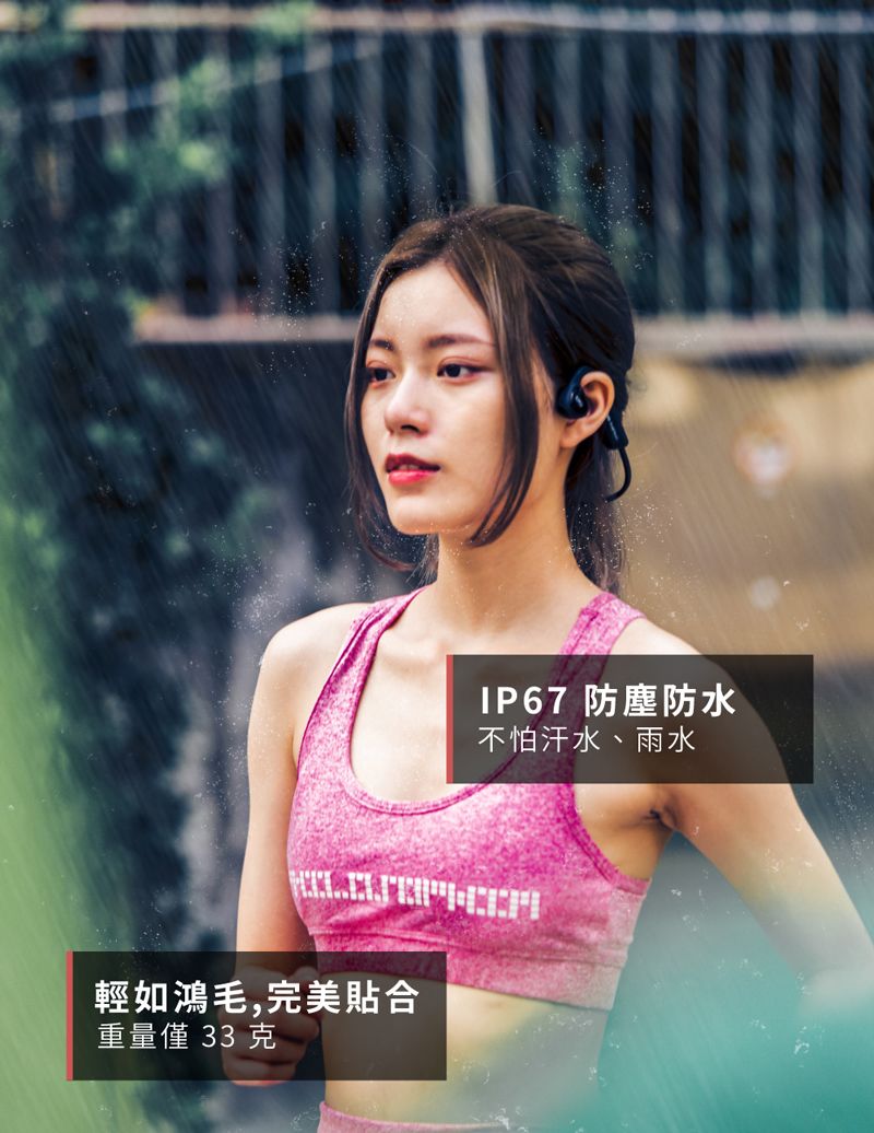 輕如鴻毛,完美貼合重量僅 33 克IP67 防塵防水不怕汗水、雨水