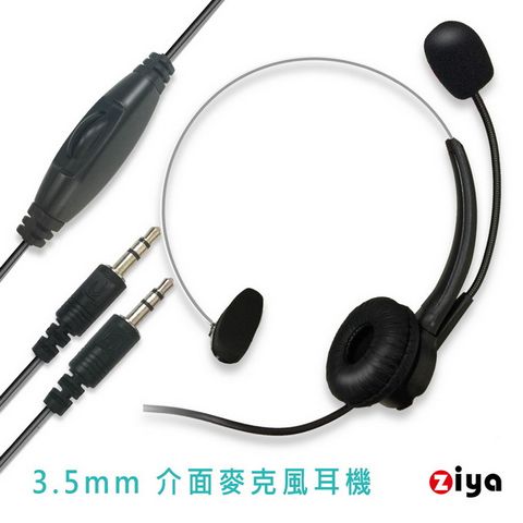 【3.5mm雙插頭耳機】[ZIYA] 辦公商務專用 頭戴式耳機 附麥克風 單耳 3.5mm插頭/介面 時尚美型款