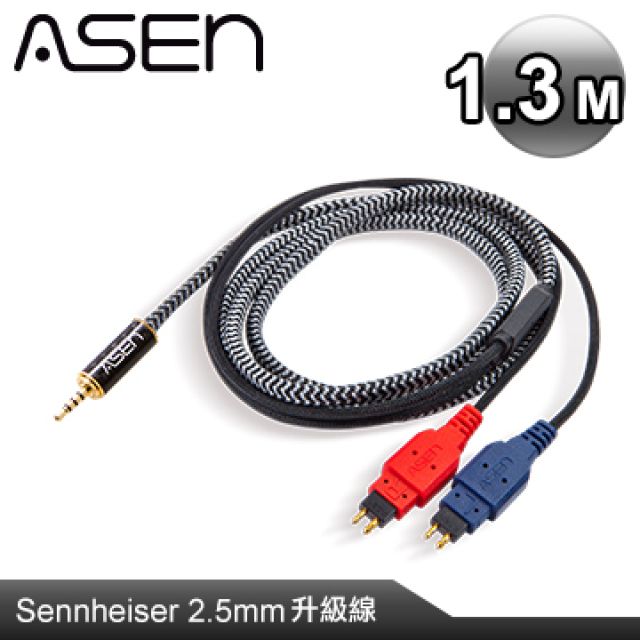 ASEN  PERFORMANCE 2.5mm 4-con TRRS (M)轉Sennheiser HD650 plug耳機升級線 CB25-SHP-1.3M