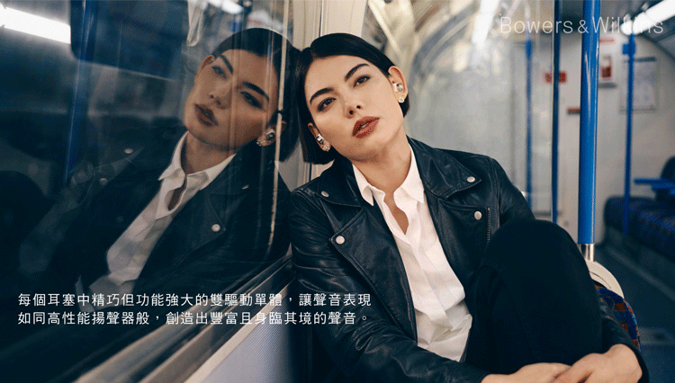 每個耳塞中精巧但功能強大的雙驅動單體,讓聲音表現如同高性能揚聲器般,創造出豐富且身臨其境的聲音Bowers &