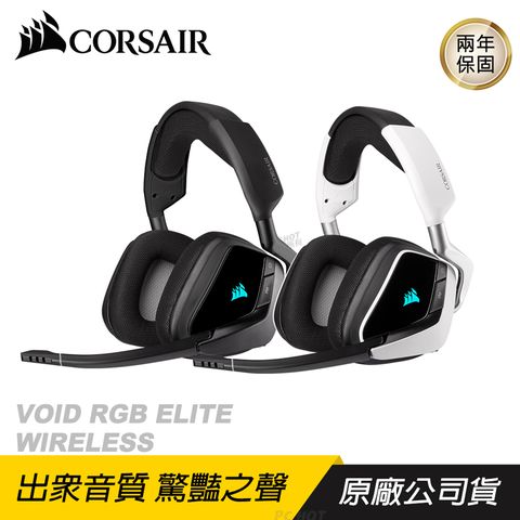 CORSAIR 海盜船 VOID RGB ELITE Wireless  無線電競耳機