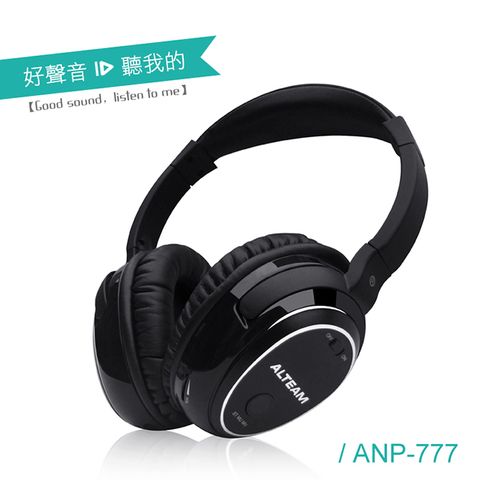 【ALTEAM 我聽】ANP-777 耳罩式降噪耳機