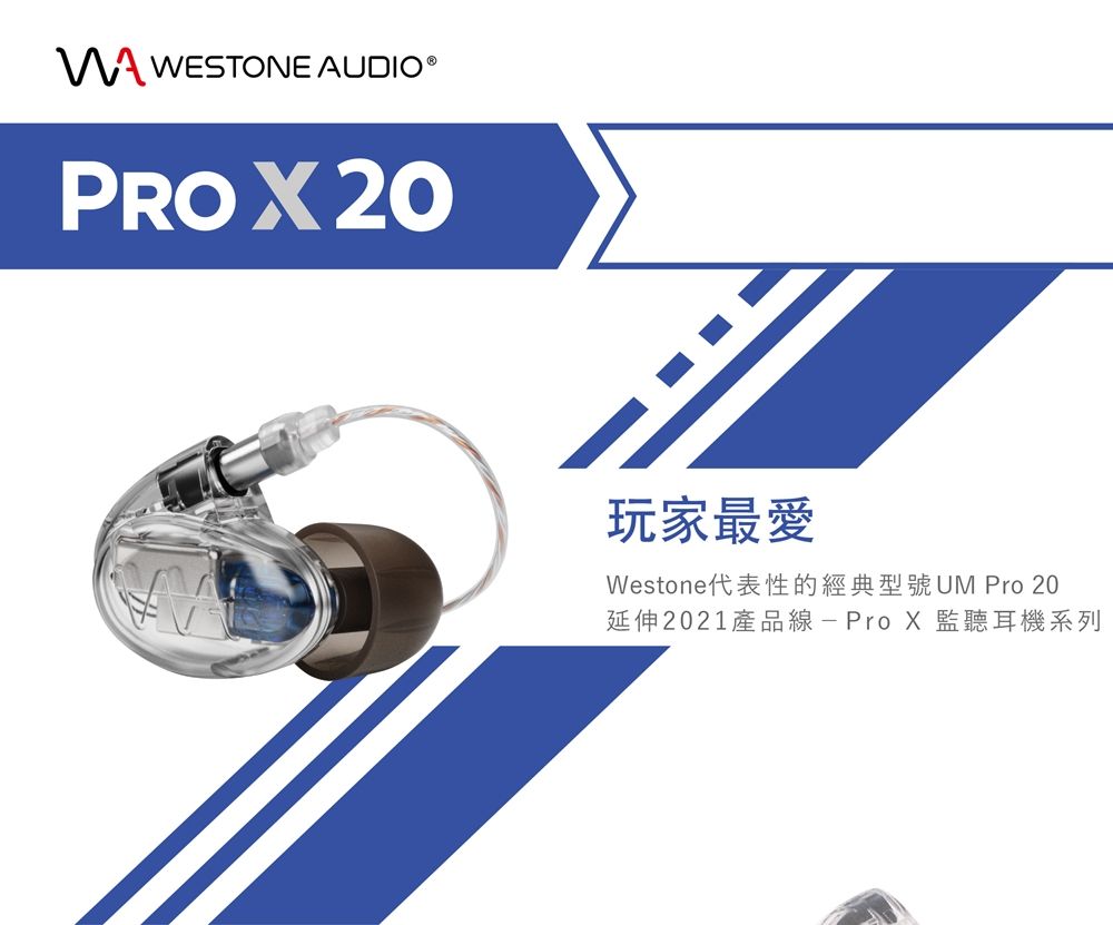 Westone Pro X20 二單體專業入耳式監聽耳機- PChome 24h購物