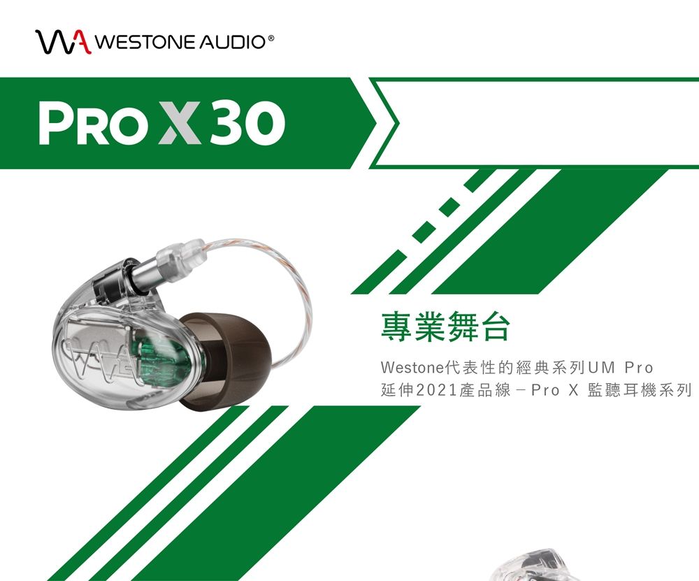 Westone Pro X30 三單體專業入耳式監聽耳機- PChome 24h購物