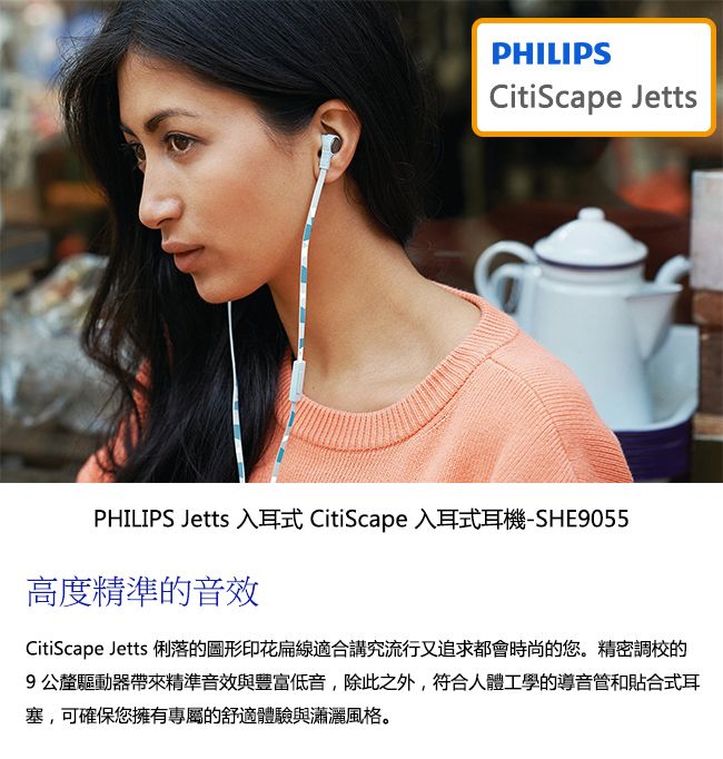 PHILIPS 飛利浦SHE9055 CitiScape Jetts 入耳式耳機- PChome 24h購物
