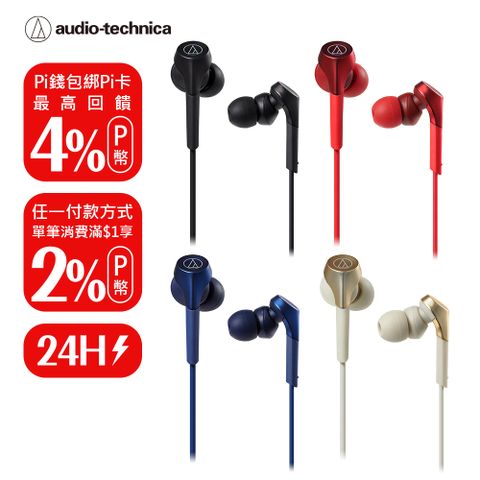 audio-technica 鐵三角 單純享樂不用充電 ATH-CKS550X 耳塞式耳機