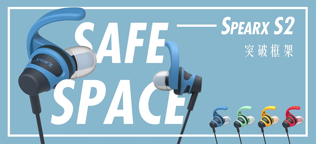 SAFESPACESPEARX S2突破框架