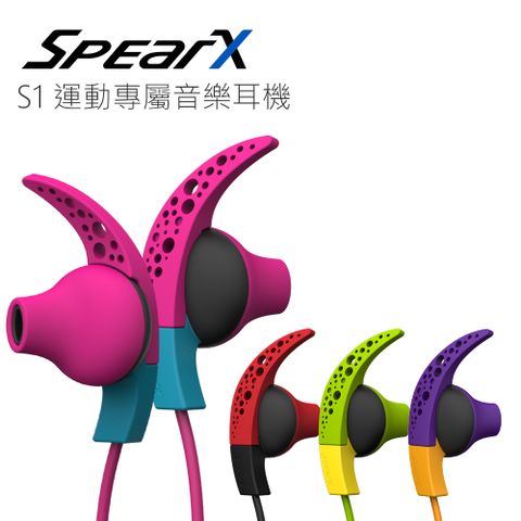 SPEARX 聲特科技 【出清品】S1運動專屬防水耳機