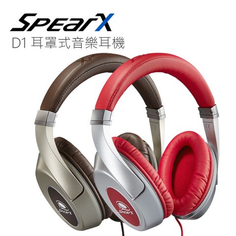 SPEARX 聲特科技 【出清品】 D1高音質耳罩式有線音樂耳機