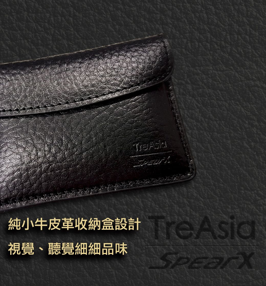 TreAsia純小牛皮革收納盒設計 TreAsia視覺、聽覺細細品味