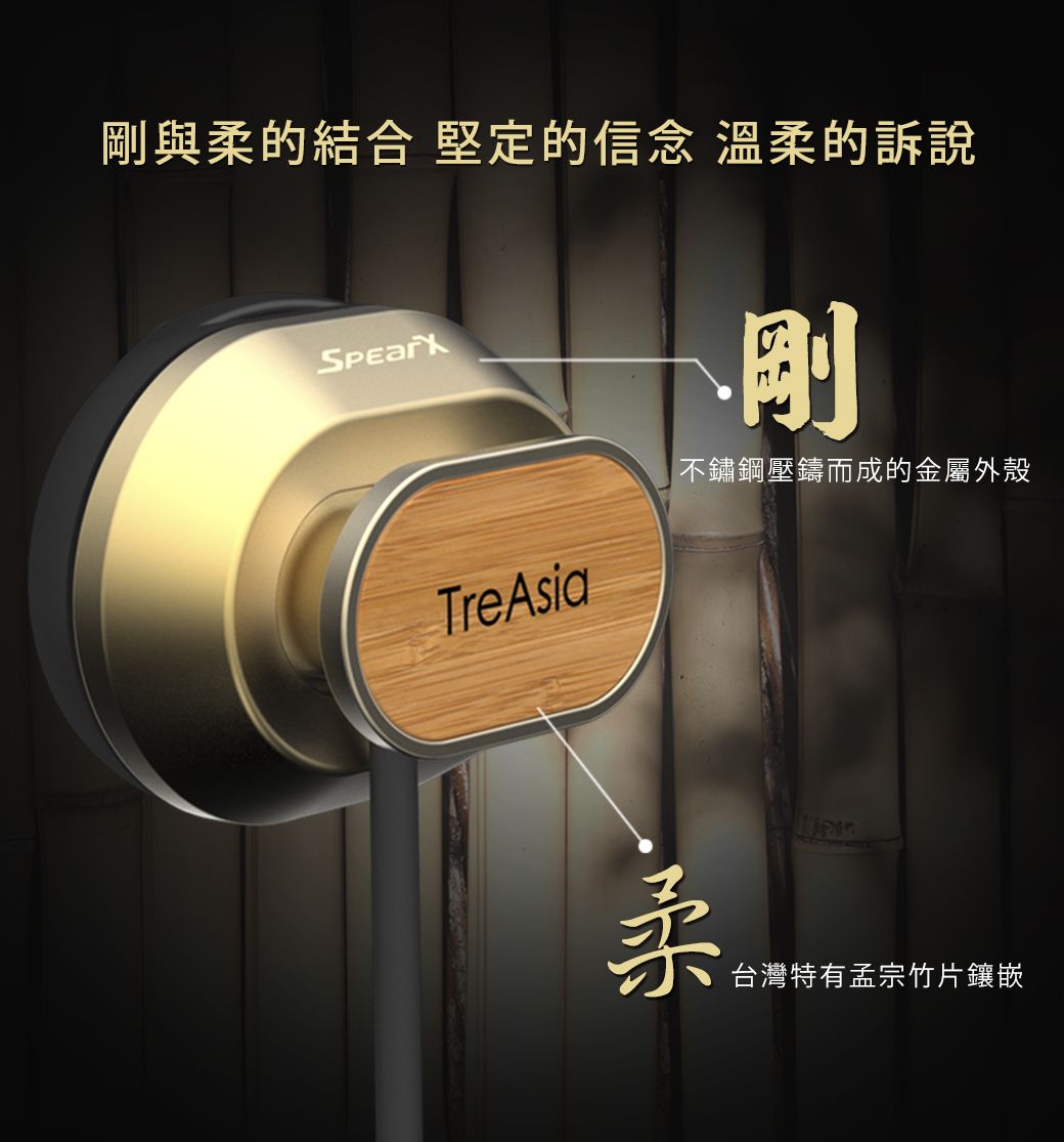 剛與柔的結合堅定的信念 溫柔的訴說剛TreAsia不鏽鋼壓鑄而成的金屬外殼柔台灣特有孟宗竹片鑲嵌