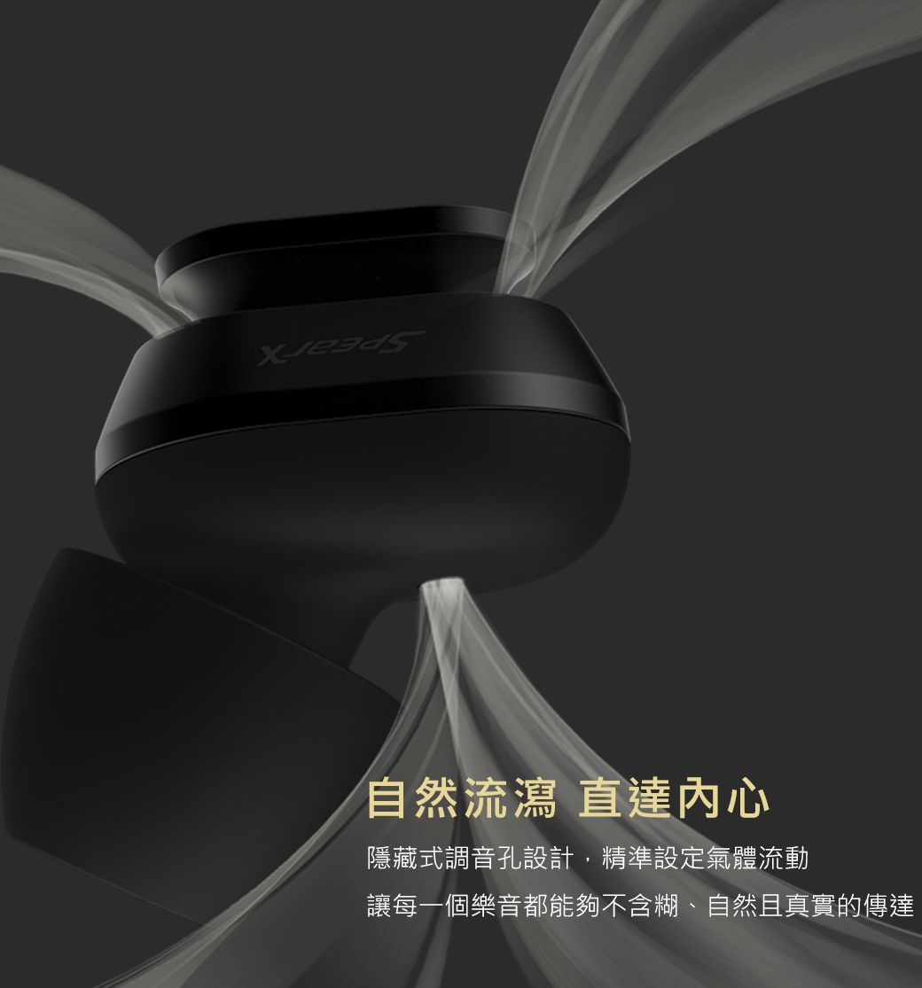 自然流瀉 直達內心隱藏式調音孔設計,精準設定氣體流動讓每一個樂音都能夠不含糊、自然且真實的傳達