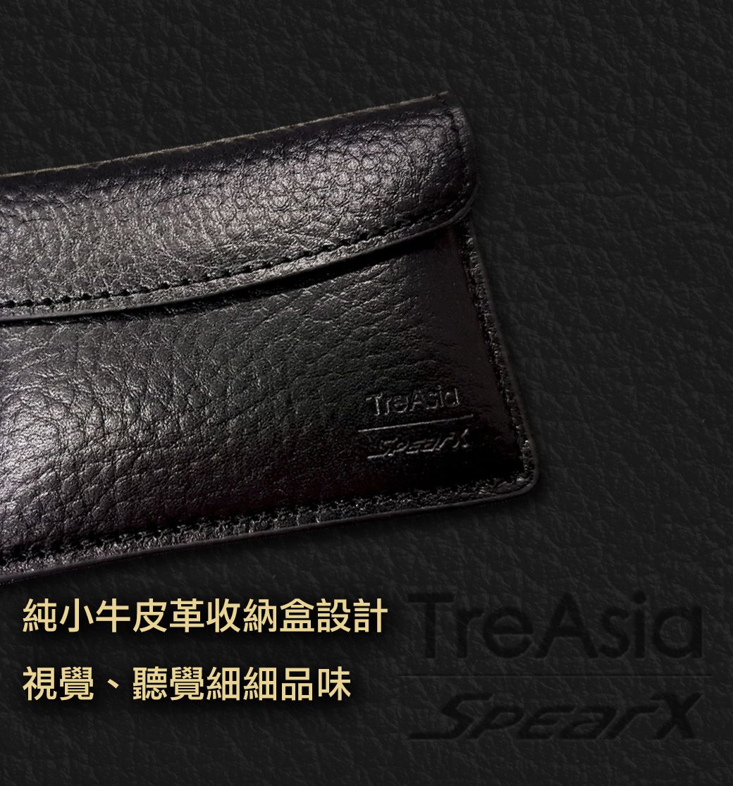 TreAsia純小牛皮革收納盒設計eAsia視覺、聽覺細細品味