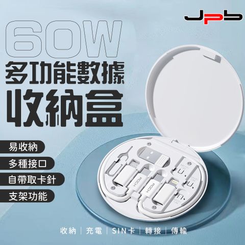 [ JPB ] 60W PD快充 便攜式多功能傳輸線轉接頭 數碼收納盒