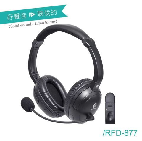 【ALTEAM 我聽】 RFD-877W 頭戴式2.4G無線耳機