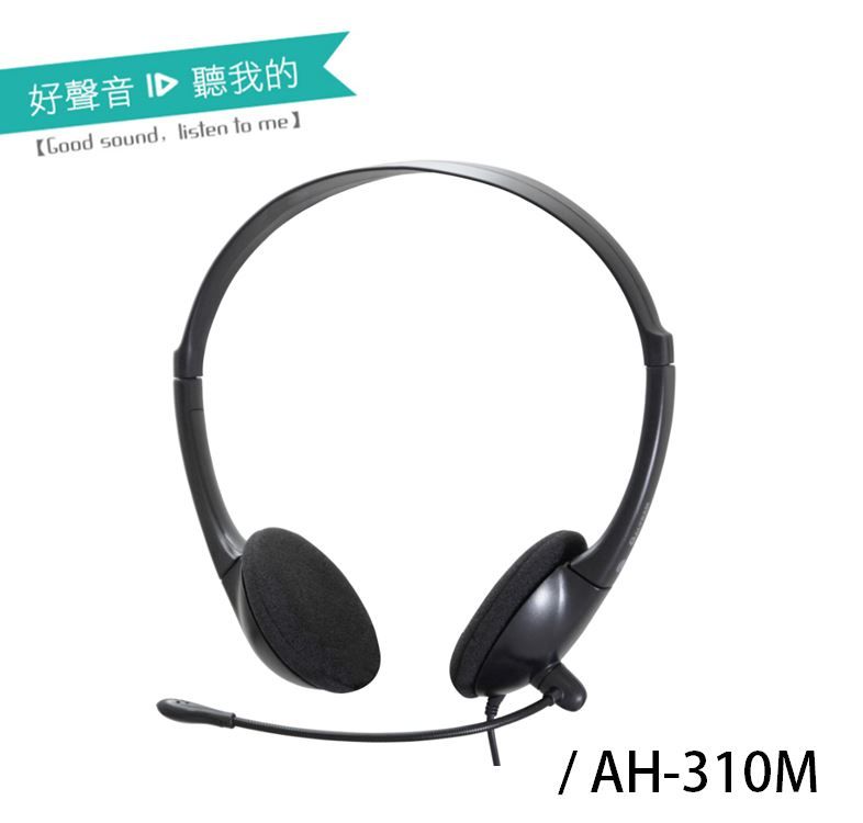 Alteam 我聽 AH-310M 專業麥克風耳機【線上課程客服中心視訊會議】