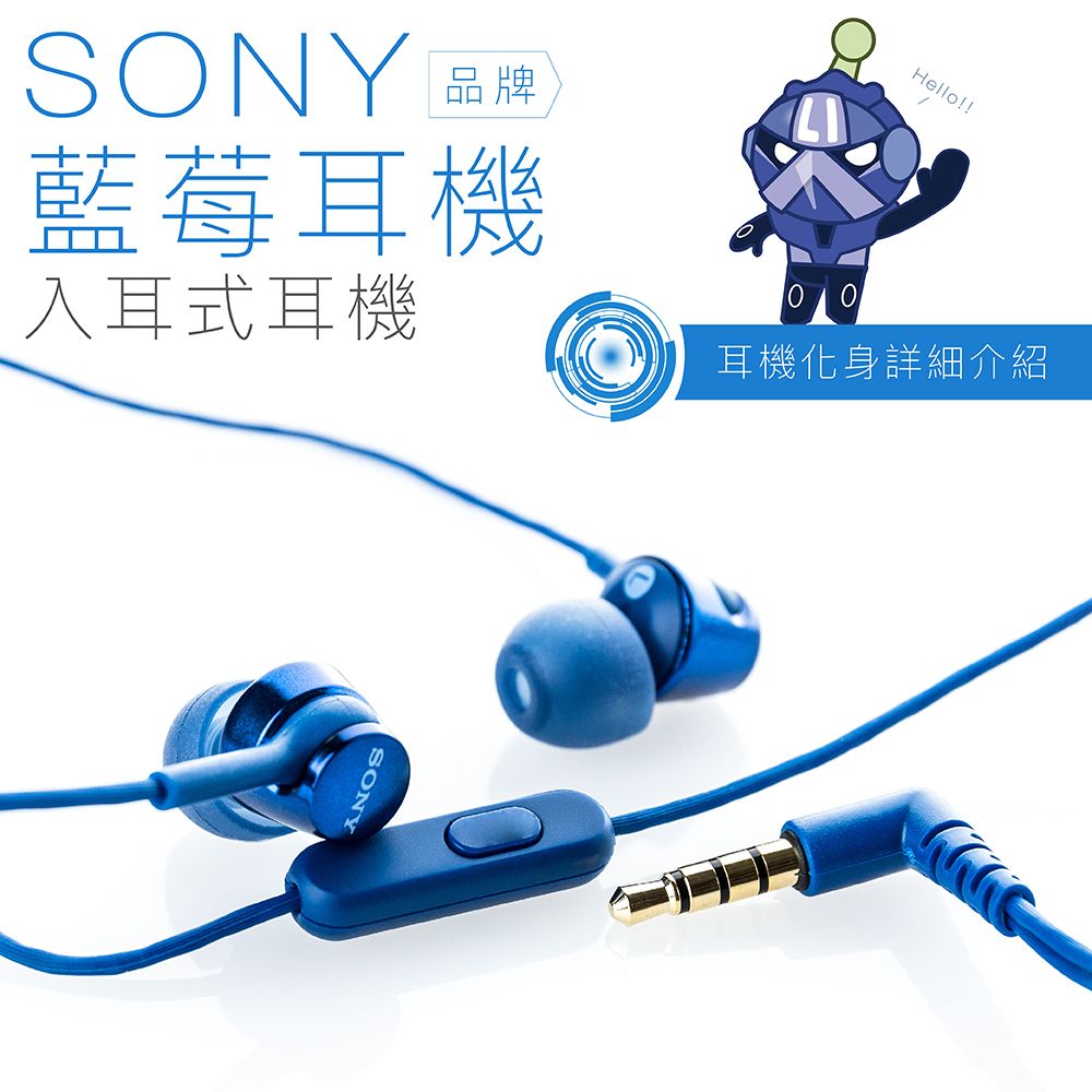 SONY 索尼  入耳式【藍莓耳機】線控麥克風 保固一年