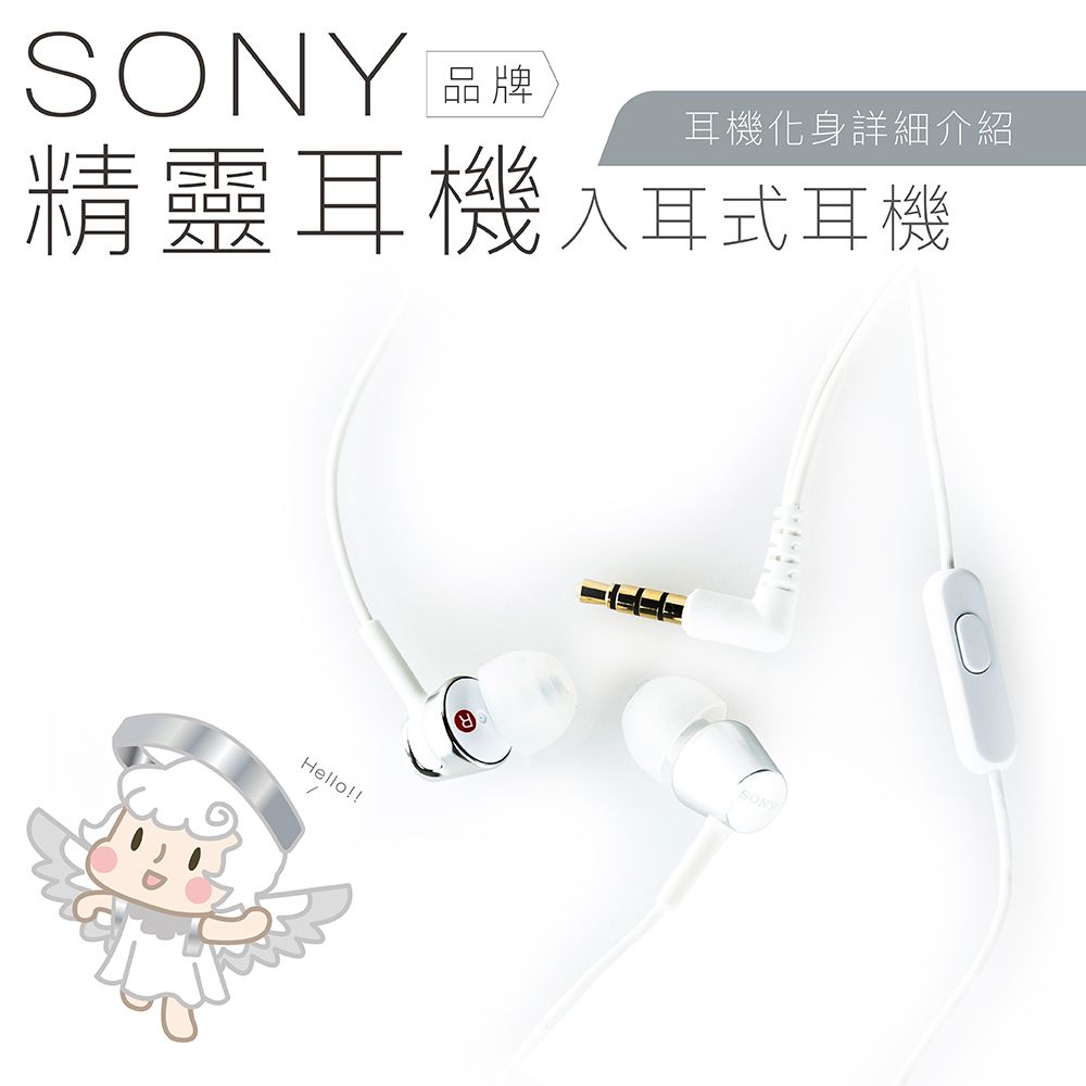 SONY 索尼  入耳式【精靈耳機】線控麥克風 保固一年