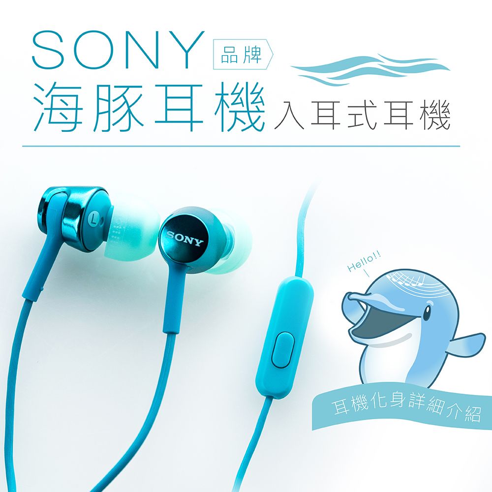 SONY 索尼  入耳式【海豚耳機】線控麥克風 保固一年