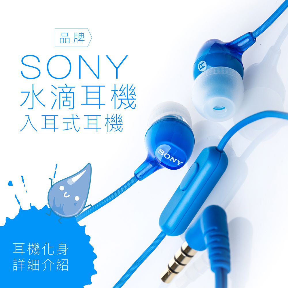 SONY 索尼  入耳式【水滴耳機】線控麥克風 保固一年