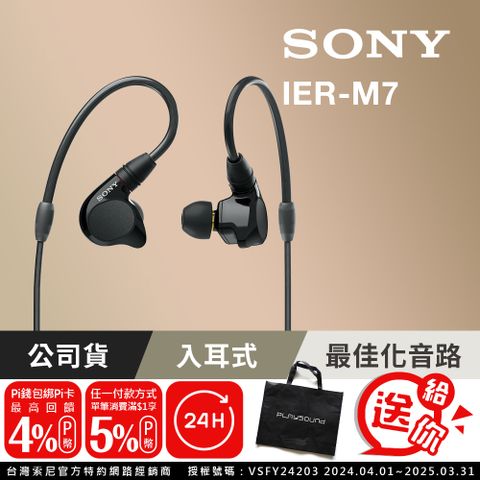 SONY 索尼 IER-M7 搭載四顆平衡電樞單體 入耳式監聽耳機