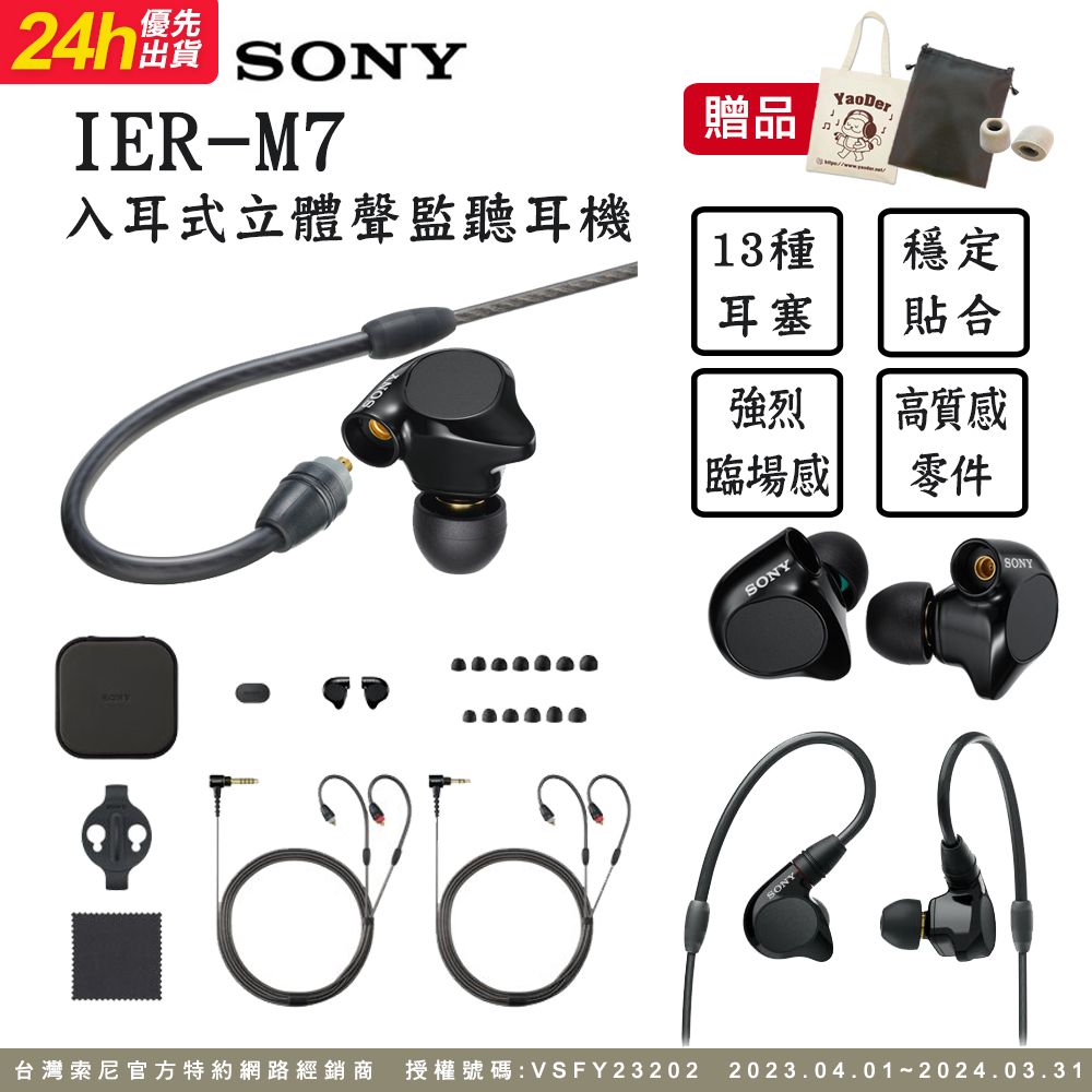 SONY IER-M7 入耳式監聽耳機可拆換導線- PChome 24h購物