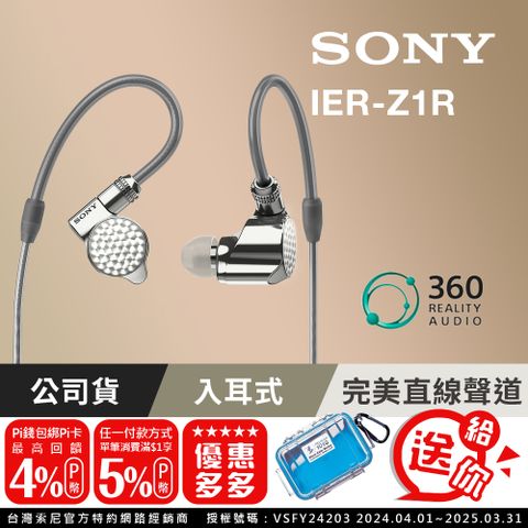 SONY 索尼 IER-Z1R Signature Series 旗艦入耳式耳機