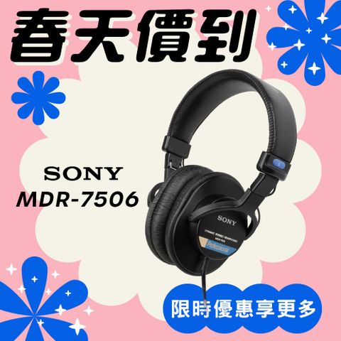 ⭐現折2500元⭐SONY MDR-7506 錄音監聽耳機 頭戴式耳機