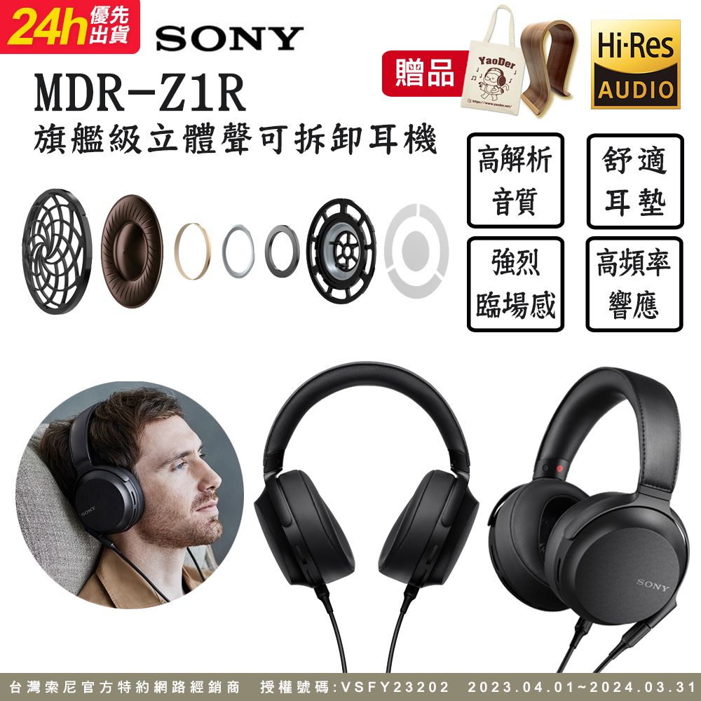 SONY MDR-Z7M2 高解析度HD驅動單元立體聲耳機- PChome 24h購物