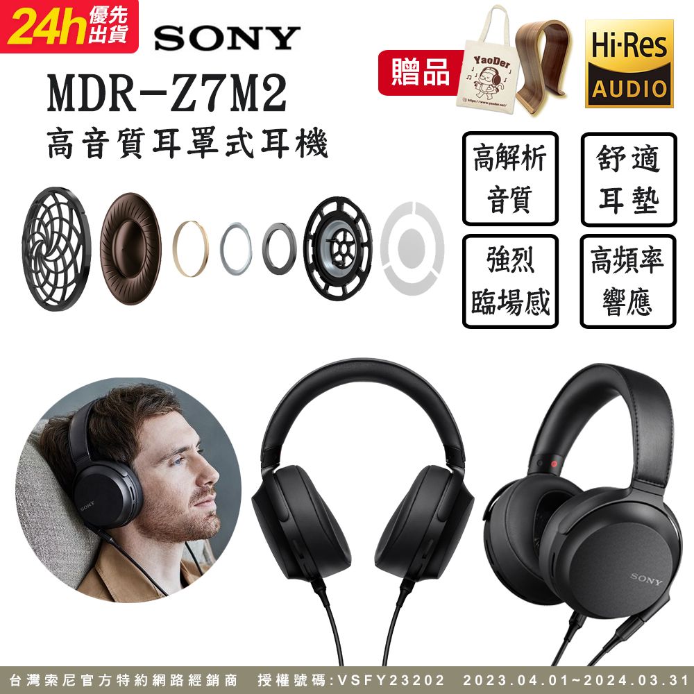 SONY MDR-Z7M2 高解析度HD驅動單元立體聲耳機- PChome 24h購物