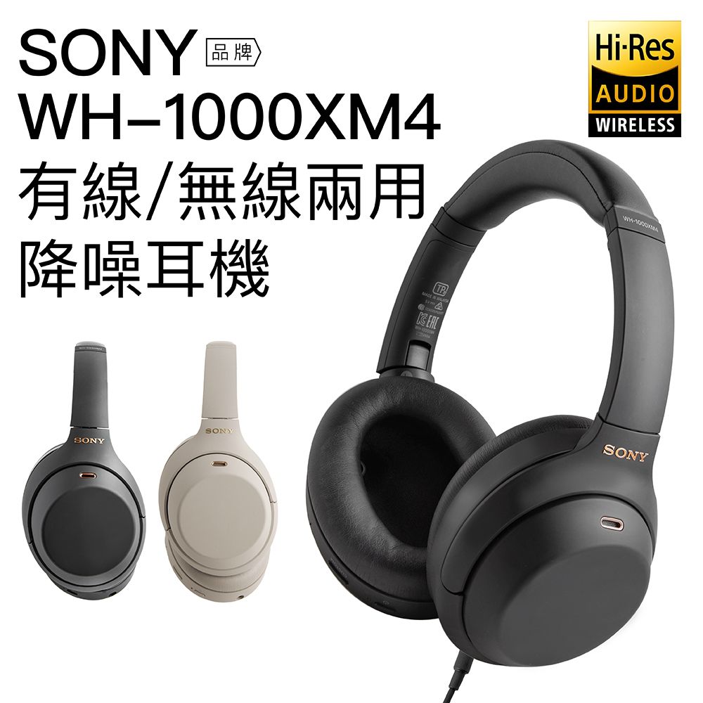 SONY 耳罩式耳機WH-1000XM4 無線藍牙HD降噪音質升級降噪優化【保固一年