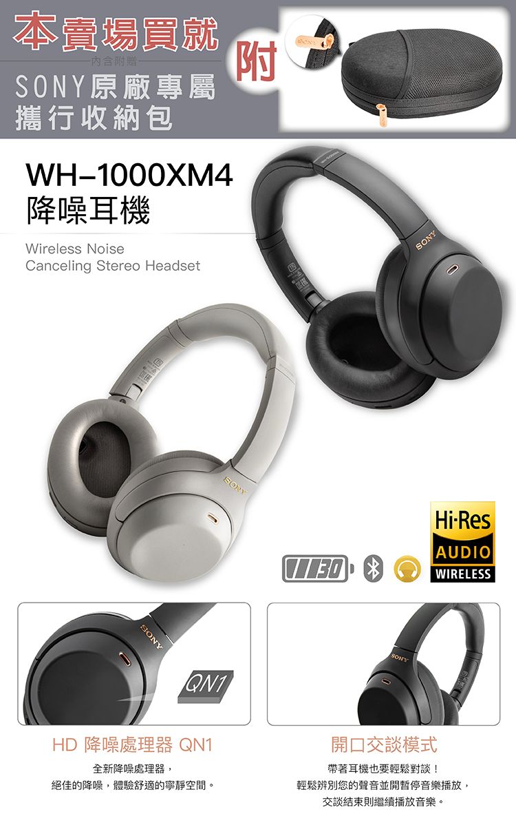 SONY 耳罩式耳機WH-1000XM4 無線藍牙HD降噪音質升級降噪優化【保固一年