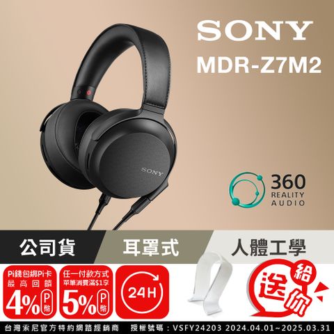 SONY 索尼 MDR-Z7M2 高解析 耳罩式耳機