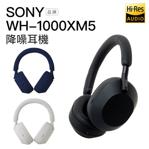 SONY 耳罩式耳機 WH-1000XM5 藍牙無線 降噪 高音質【兩色】平行輸入