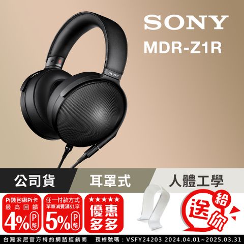 SONY 索尼 MDR-Z1R 日本製 台灣公司貨 Signature Series 封閉式 旗艦級耳機