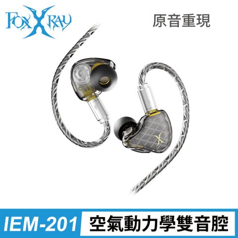 FOXXRAY 高清晰雙動圈入耳式監聽耳機(FXR-IEM-201)