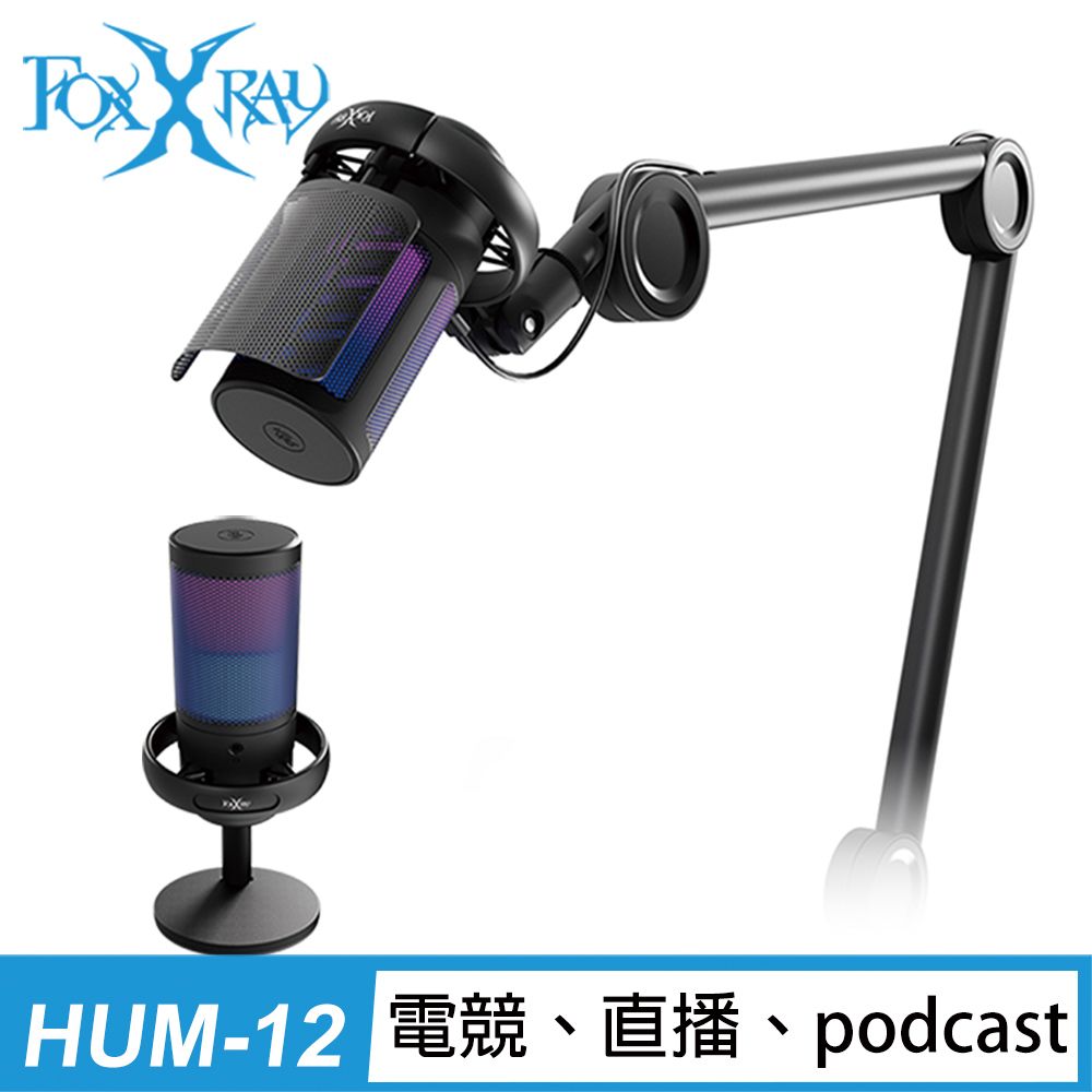 FOXXRAY 狐鐳  懸臂式心型指向電競麥克風(FXR-HUM-12)