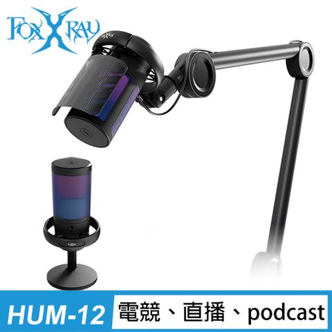 FOXXRAY 狐鐳 懸臂式心型指向電競麥克風(FXR-HUM-12)