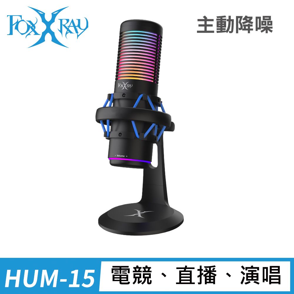 FOXXRAY 狐鐳  脈衝雙指向降噪電競麥克風(FXR-HUM-15) 主動降噪 電競 直播 podcast 演唱