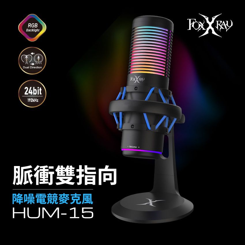 FOXXRAY 狐鐳  脈衝雙指向降噪電競麥克風(FXR-HUM-15) 主動降噪 電競 直播 podcast 演唱