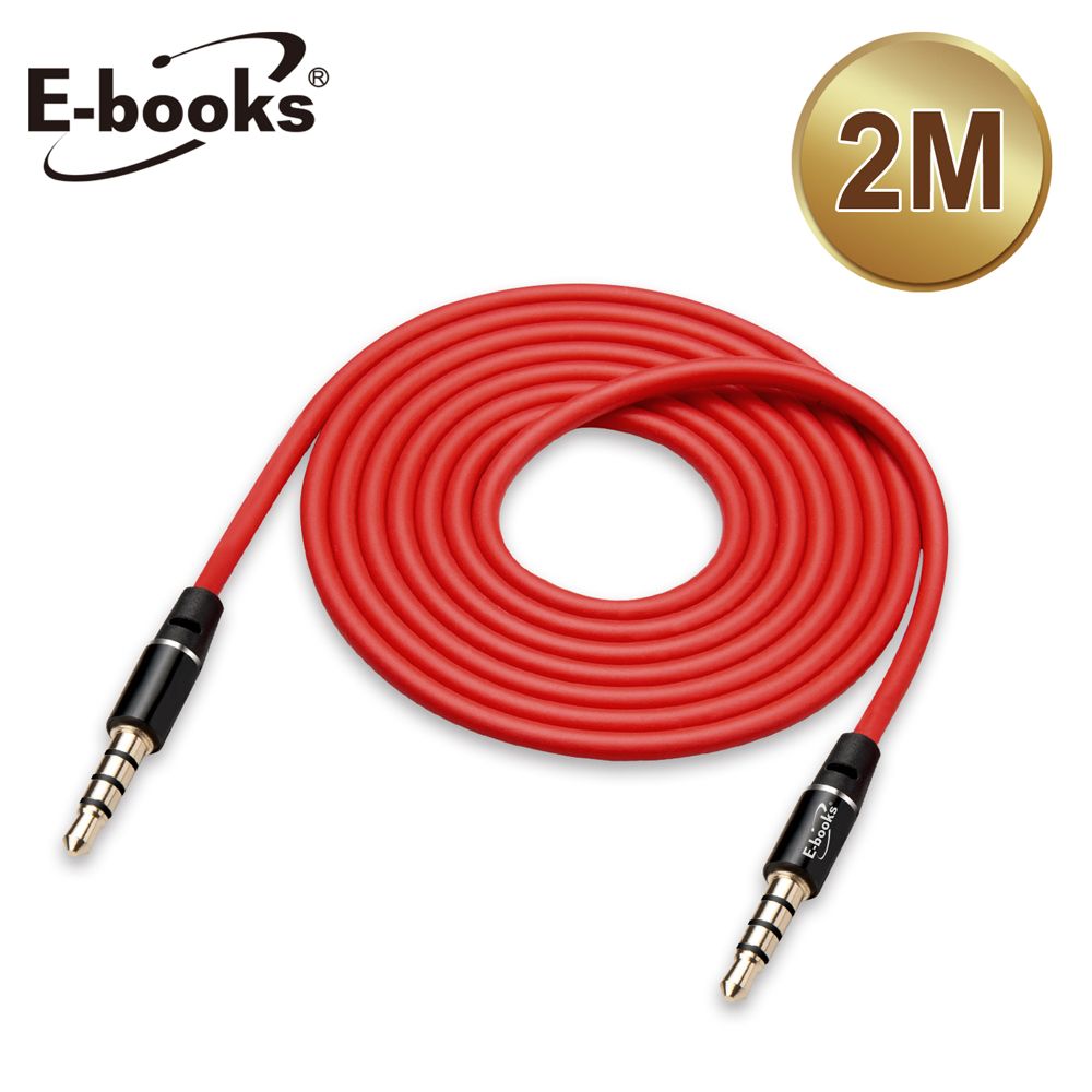 E-books  X22鋁製AUX音源傳輸線公對公3.5mm-200cm