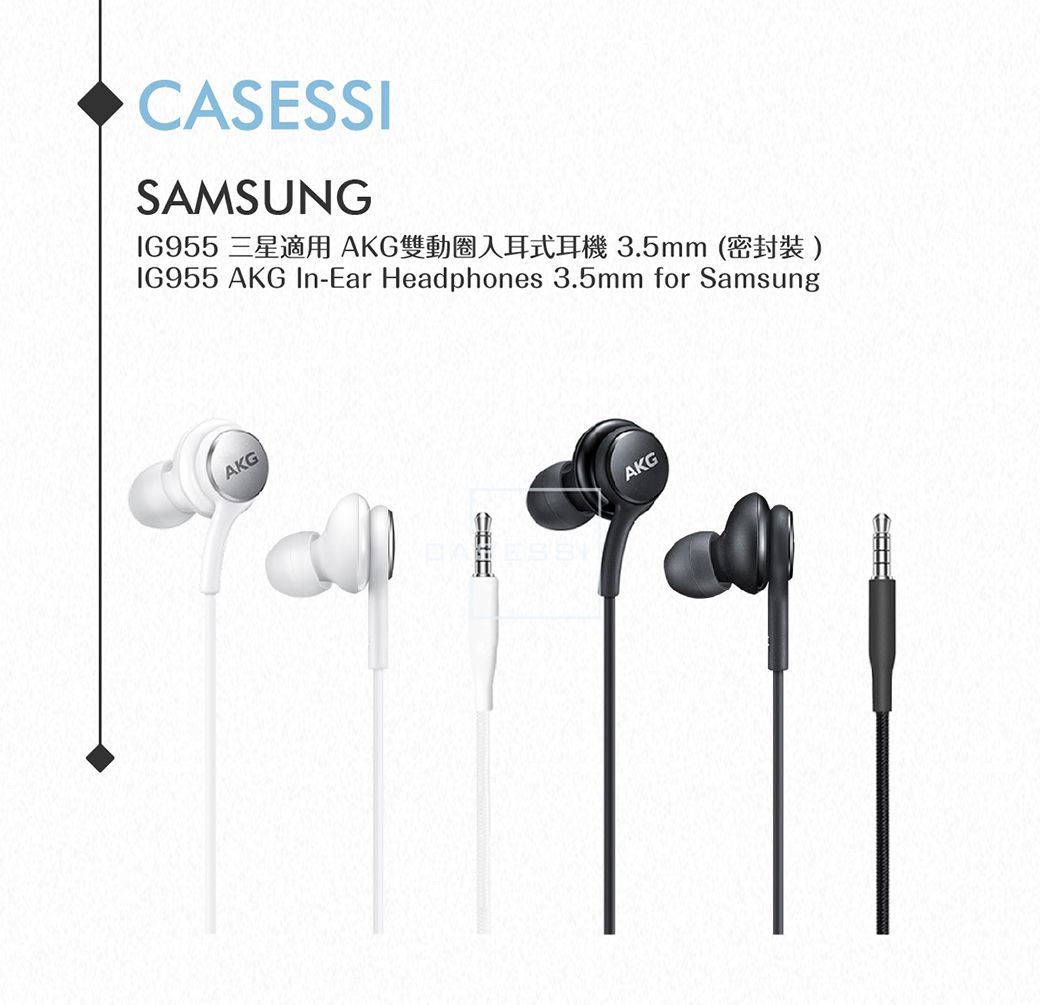 CASESSISAMSUNGIG955 三星適用 AKG雙動圈入耳式耳機3.5mm(密封裝)IG955 AKG In-Ear Headphones 3.5mm for SamsungAKGAKG