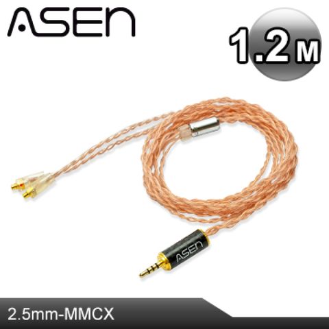 2.5mm-mmcx升級線ASEN 2.5mm stereo(M)轉MMCX plug 耳機升級線 SL25-MCX-1.2M