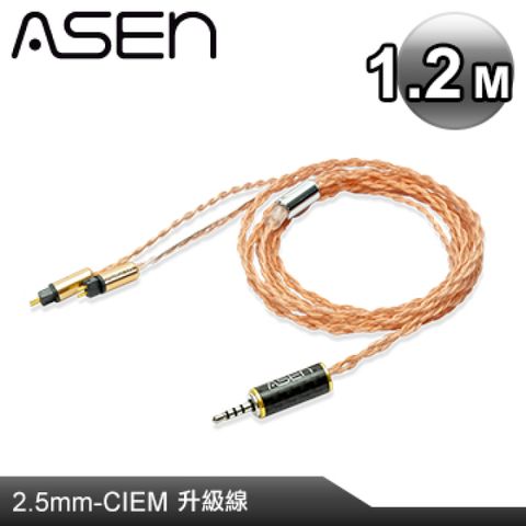 CIEM客製化耳機(0.78mm插針)專用耳機升級線ASEN 2.5mm stereo(M)轉CM Plug (2pin) 耳機升級線 SR25-CMP-1.2M